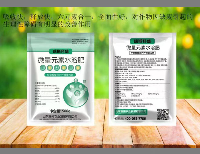 微量元素水溶肥